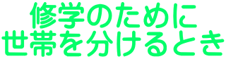 Cŵ߂ т𕪂Ƃ