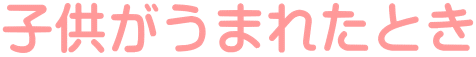 q܂ꂽƂ