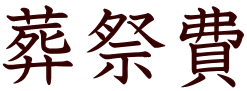 Ք