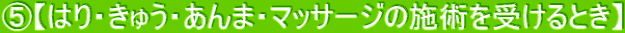 Dy͂EイE܁E}bT[W̎{p󂯂Ƃz